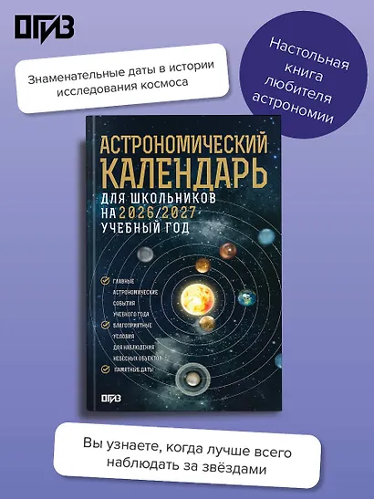 Астрономический календарь для школьников на 2026/2027 учебный год - фото 4