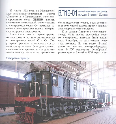 Искра Божья. Электровозы - фото 4