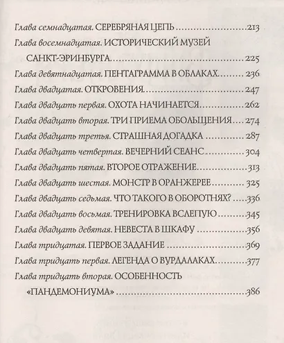 Пардус. 6. Присягнувшие тьме - фото 3