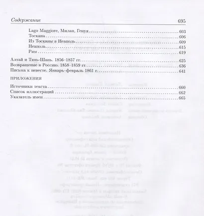 Юношеские письма 1844-1861. Семенов-Тян-Шанский П.П. - фото 3
