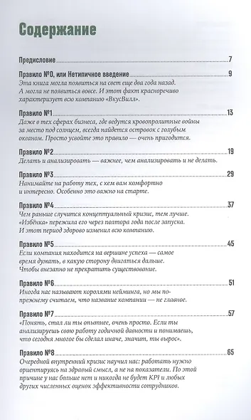 ВкусВилл: Как совершить революцию в ритейле, делая всё не так - фото 2