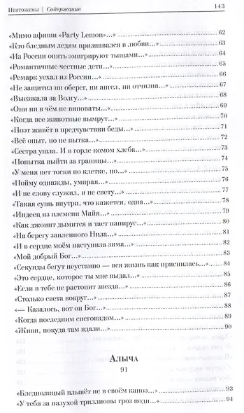 Неитожемы. Сборник стихотворений - фото 4