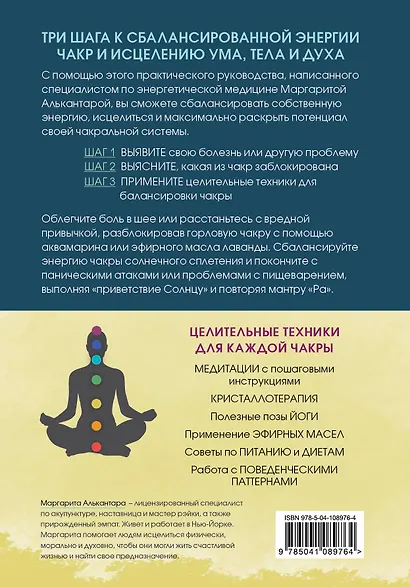 Чакры. Путеводитель по работе с энергетическими центрами для начинающих - фото 2
