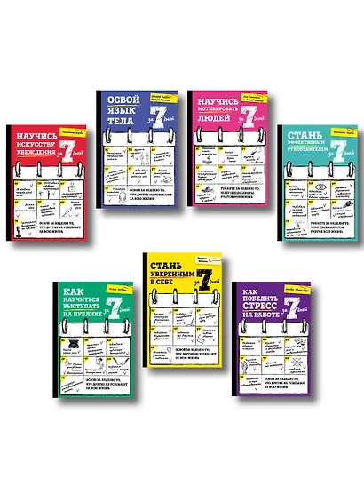 Будь первым во всем! Программа для прокачки 7 топовых навыков - фото 5