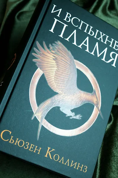 И вспыхнет пламя - фото 7