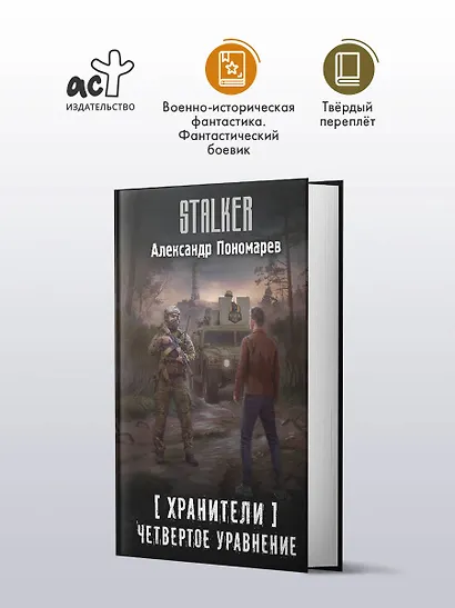 Хранители. Четвертое уравнение - фото 3