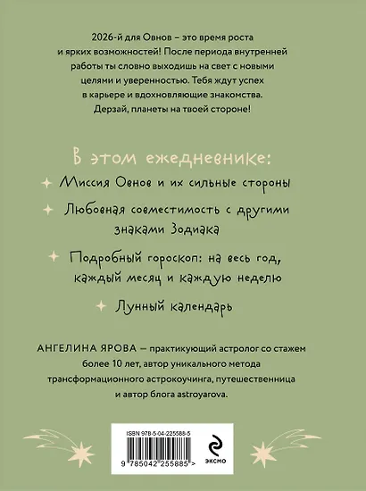 Гороскоп на 2026 год. Овен. Ежедневник - фото 2