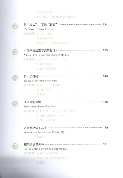 Developing Chinese. Elementary II (2nd Edition) - Main Course = Развивая китайский. Начальный уровень. Часть 2. Основной курс (+MP3) - фото 4