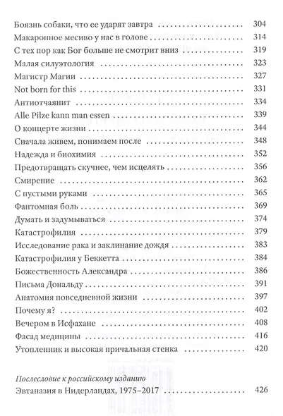 Танцы со Смертью: Жить и умирать в доме милосердия - фото 4