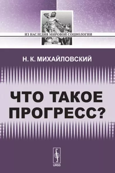 Что такое прогресс? - фото 1