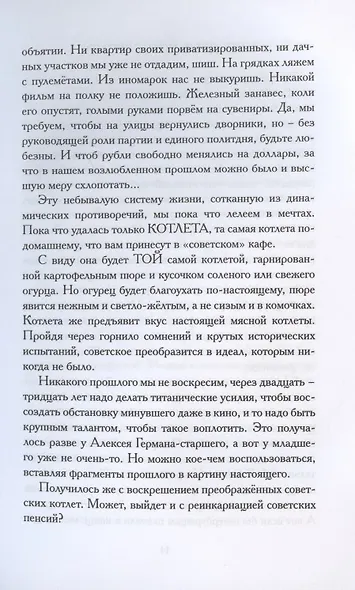 Привет privet, народ narod! Собрание маленьких сочинений - фото 9