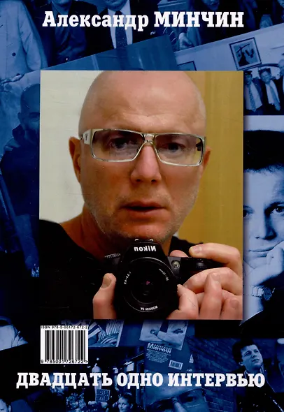 Двадцать одно интервью - фото 2