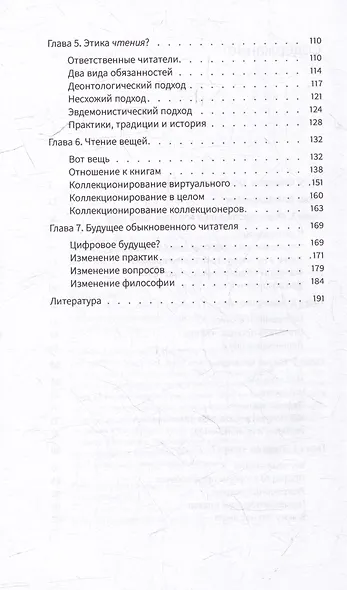 Чтение как философская практика - фото 4