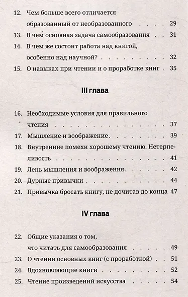 Задачи и цели образования и самообразования. Приемы и навыки эффективного чтения - фото 4