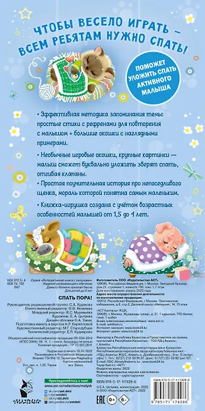 Спать пора! Книга с окошками, которая поможет уложить малыша спать - фото 2