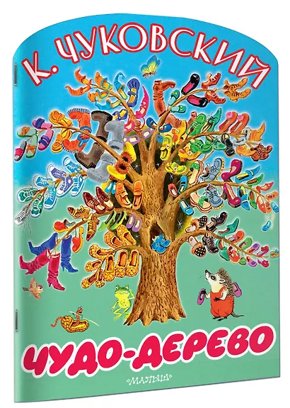 Чудо-дерево - фото 3