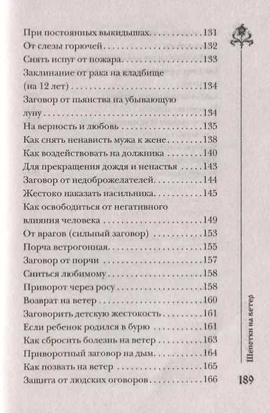 Шепотки на ветер - фото 5