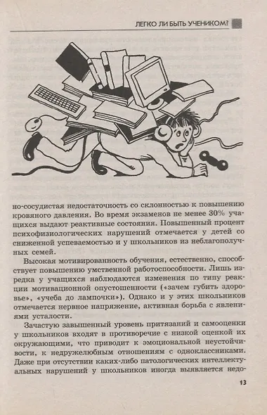 Основы практической психогигиены: пособие для школьных психологов, учителей и родителей - фото 4