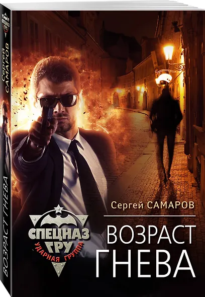 Возраст гнева - фото 3