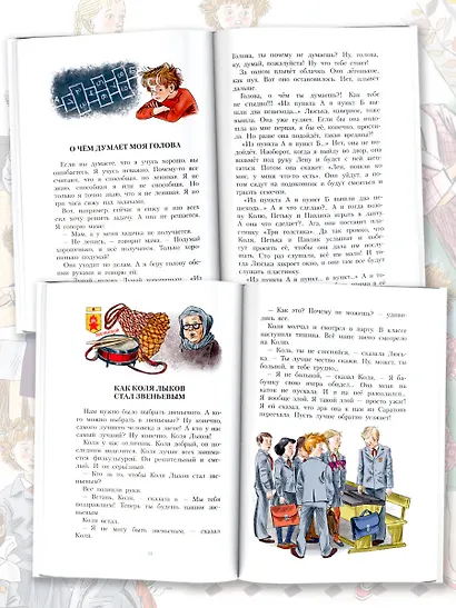 Рассказы Люси Синицыной, ученицы третьего класса - фото 5