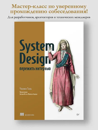 System Design: пережить интервью - фото 3