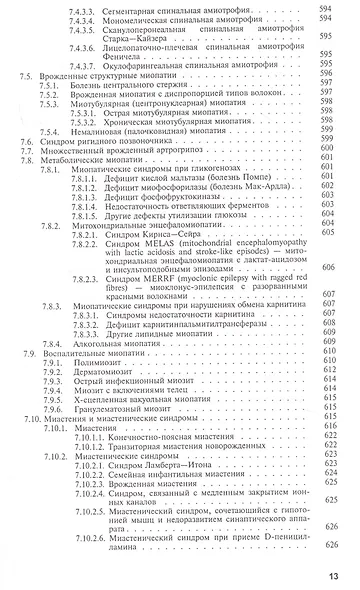 Болезни нервной системы. В 2 т. 4-е изд., перераб. и доп - фото 9
