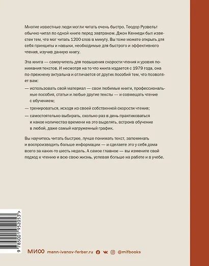 Скорочтение. Как запоминать больше, читая в 8 раз быстрее - фото 2