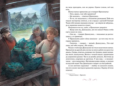 Хозяйка Медной горы - фото 14