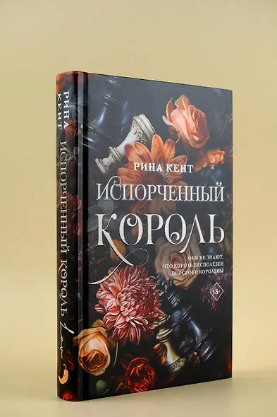 Испорченный король - фото 5