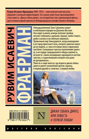 Дикая собака динго, или Повесть о первой любви - фото 2