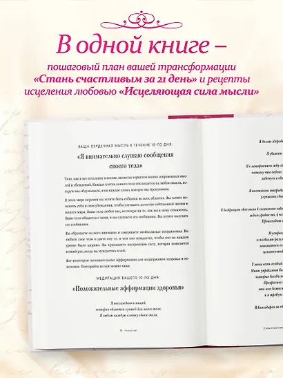Счастье в подарок. Большая книга исцеляющих практик и аффирмаций - фото 6