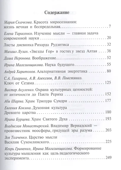 Скрижали мысли Вып.1 Гималаи Карпаты Алтай (Скачкова) - фото 2
