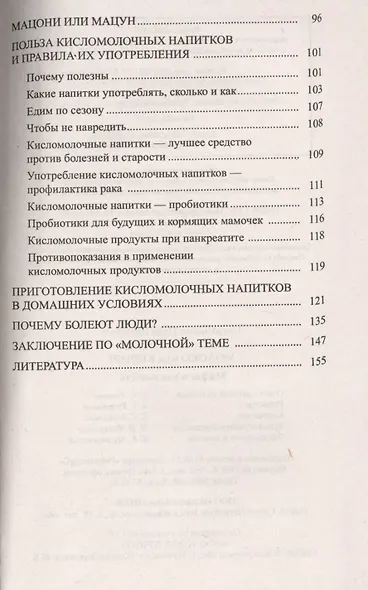 Молоко или кефир? Мифы и реальность - фото 3