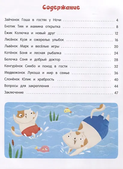 Я ничего не боюсь! - фото 2