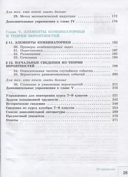 Макарычев. Алгебра 9 класс. Учебник. - фото 4