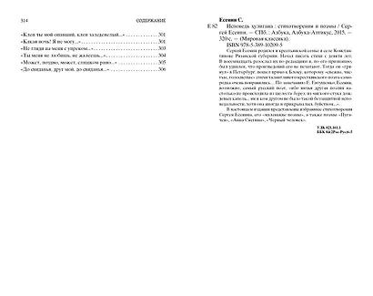 Исповедь хулигана - фото 12