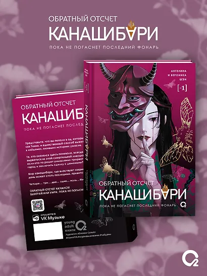 КАНАШИБАРИ. Обратный отсчет - фото 2