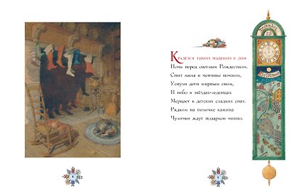 Рождественская ночь в иллюстрациях Геннадия Спирина - фото 6
