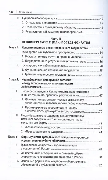 Что остается от государства в эпоху неолиберализма? Монография - фото 3