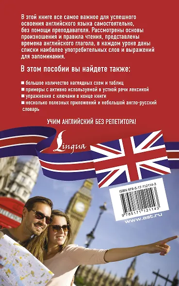 Английский язык без репетитора. Самоучитель английского языка - фото 2
