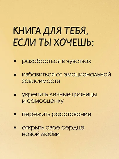 Любовь манипулятора: как не быть игрушкой в чужих руках и выбраться из токсичных отношений - фото 6