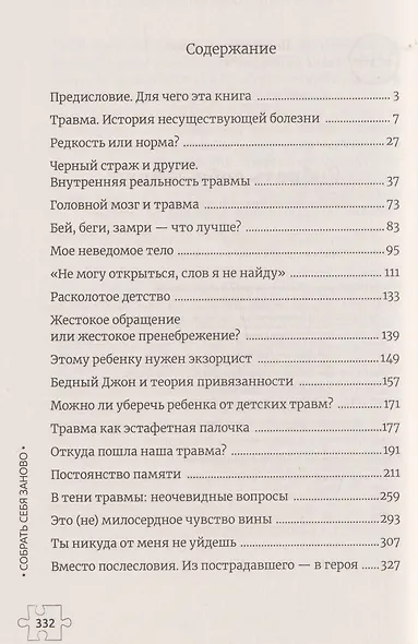 Собрать себя заново: жизнь после травмирующего события - фото 3