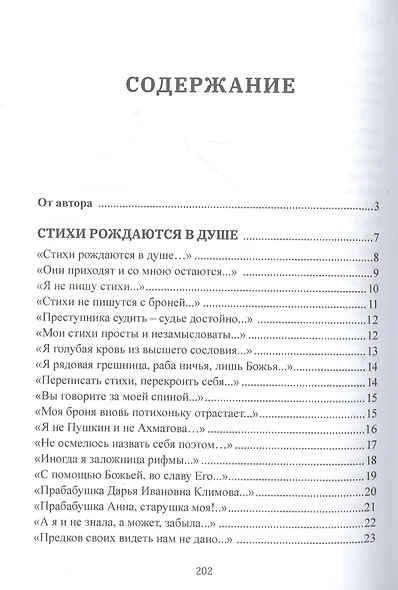 Стихи рождаются в душе - фото 2