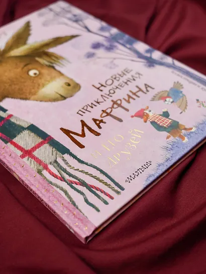 Новые приключения Маффина и его друзей. Рисунки Н. Бугославской - фото 9