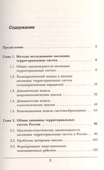 Инновационные циклы в российской экономике / Изд.стереотип. - фото 2