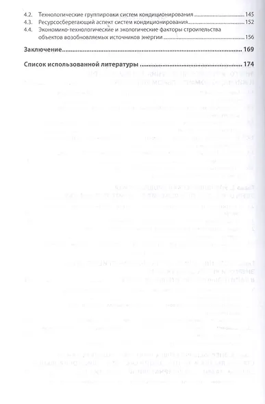 Системно-синергетический аспект энерго-и ресурсоснабжения в строительстве и ЖКХ в условиях экологизации - фото 3