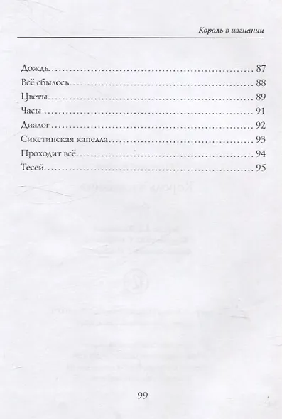 Король в изгнании - фото 6