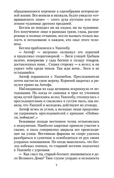 На краю Ойкумены - фото 9