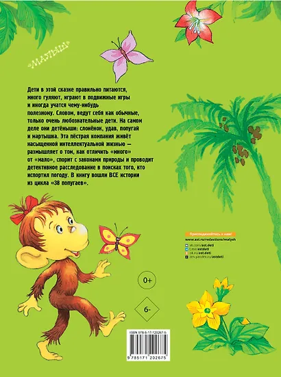 38 попугаев - фото 2