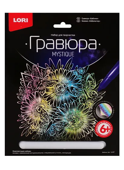 Гравюра большая LORI Бабочки - фото 1